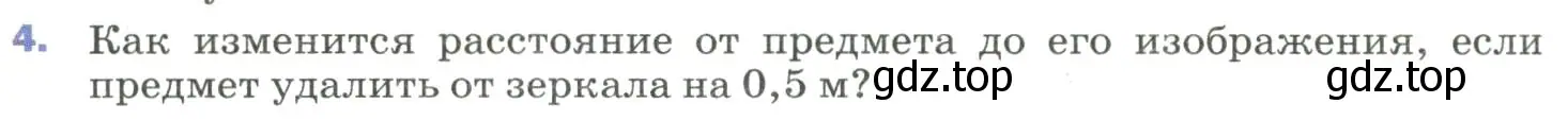 Условие номер 4 (страница 202) гдз по физике 9 класс Перышкин, Гутник, учебник