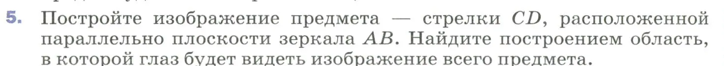 Условие номер 5 (страница 202) гдз по физике 9 класс Перышкин, Гутник, учебник