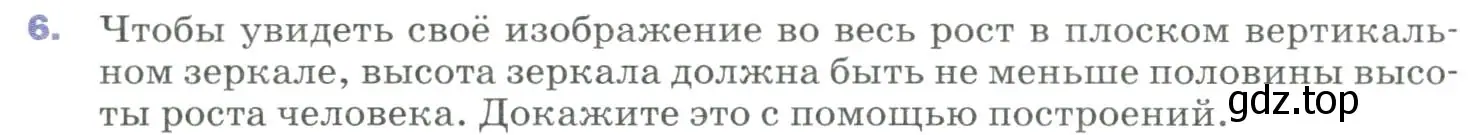 Условие номер 6 (страница 202) гдз по физике 9 класс Перышкин, Гутник, учебник