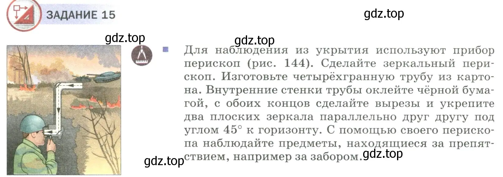 Условие  Задание 15 (страница 202) гдз по физике 9 класс Перышкин, Гутник, учебник