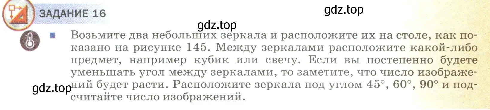 Условие  Задание 16 (страница 203) гдз по физике 9 класс Перышкин, Гутник, учебник