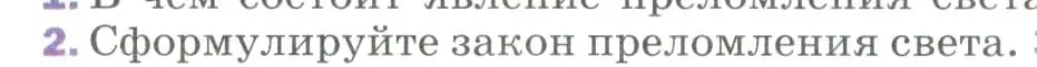 Условие номер 2 (страница 208) гдз по физике 9 класс Перышкин, Гутник, учебник