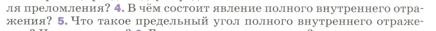 Условие номер 4 (страница 208) гдз по физике 9 класс Перышкин, Гутник, учебник