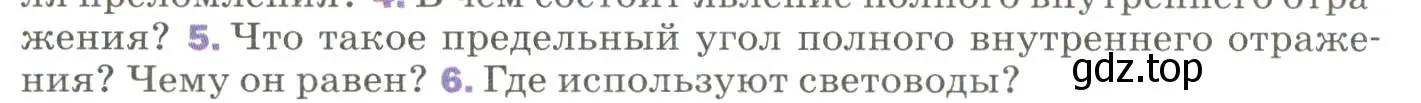 Условие номер 5 (страница 208) гдз по физике 9 класс Перышкин, Гутник, учебник