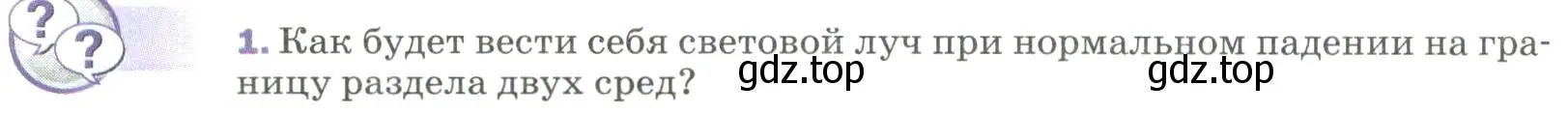 Условие номер 1 (страница 208) гдз по физике 9 класс Перышкин, Гутник, учебник