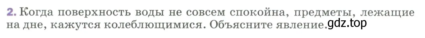 Условие номер 2 (страница 208) гдз по физике 9 класс Перышкин, Гутник, учебник