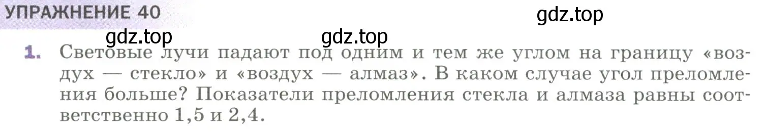 Условие номер 1 (страница 208) гдз по физике 9 класс Перышкин, Гутник, учебник