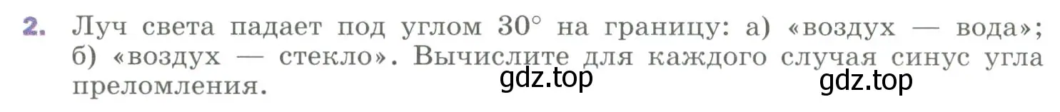 Условие номер 2 (страница 208) гдз по физике 9 класс Перышкин, Гутник, учебник