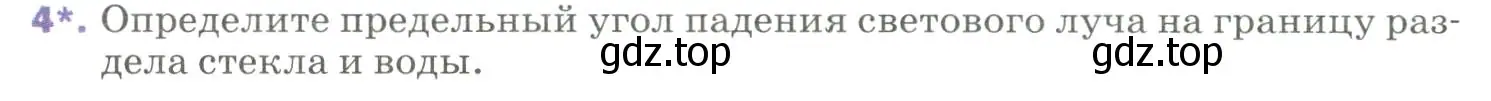 Условие номер 4 (страница 208) гдз по физике 9 класс Перышкин, Гутник, учебник