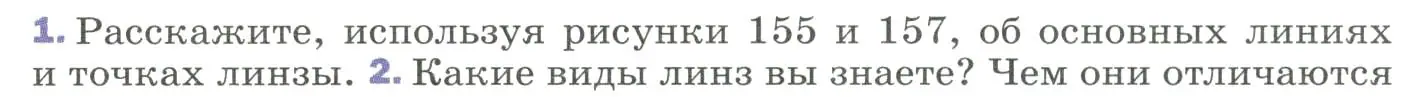 Условие номер 1 (страница 213) гдз по физике 9 класс Перышкин, Гутник, учебник