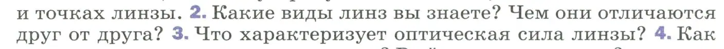 Условие номер 2 (страница 213) гдз по физике 9 класс Перышкин, Гутник, учебник