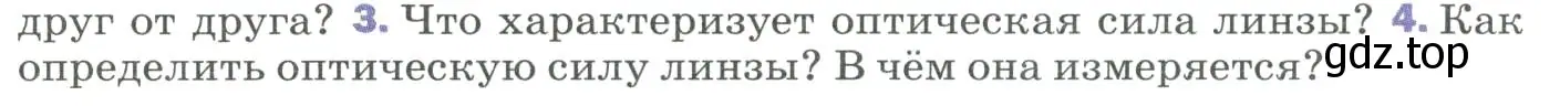 Условие номер 4 (страница 213) гдз по физике 9 класс Перышкин, Гутник, учебник