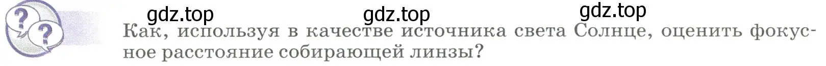 Условие  Обсуди с товарищами (страница 213) гдз по физике 9 класс Перышкин, Гутник, учебник