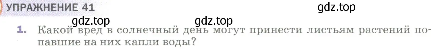 Условие номер 1 (страница 213) гдз по физике 9 класс Перышкин, Гутник, учебник