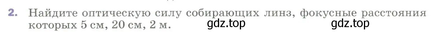 Условие номер 2 (страница 213) гдз по физике 9 класс Перышкин, Гутник, учебник