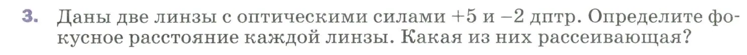 Условие номер 3 (страница 213) гдз по физике 9 класс Перышкин, Гутник, учебник