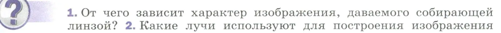 Условие номер 1 (страница 217) гдз по физике 9 класс Перышкин, Гутник, учебник