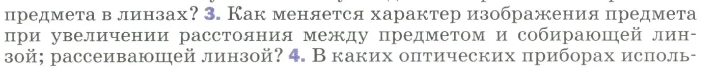 Условие номер 3 (страница 217) гдз по физике 9 класс Перышкин, Гутник, учебник