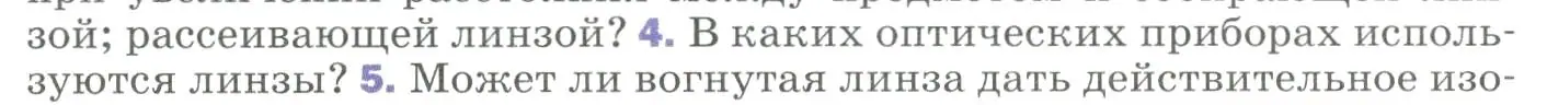 Условие номер 4 (страница 217) гдз по физике 9 класс Перышкин, Гутник, учебник