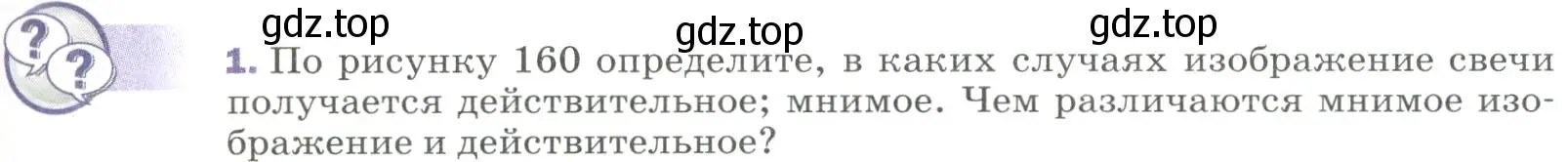 Условие номер 1 (страница 217) гдз по физике 9 класс Перышкин, Гутник, учебник