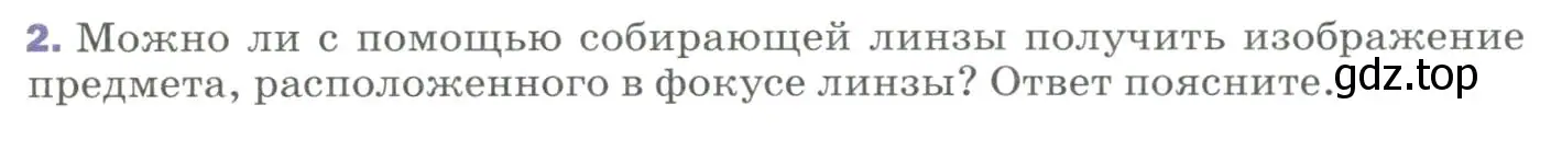 Условие номер 2 (страница 217) гдз по физике 9 класс Перышкин, Гутник, учебник