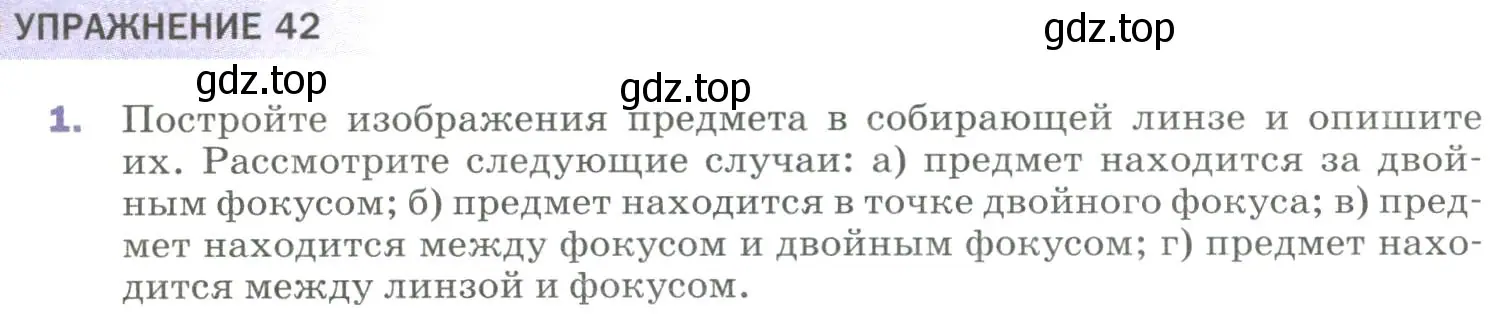 Условие номер 1 (страница 217) гдз по физике 9 класс Перышкин, Гутник, учебник