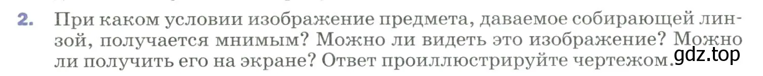 Условие номер 2 (страница 217) гдз по физике 9 класс Перышкин, Гутник, учебник