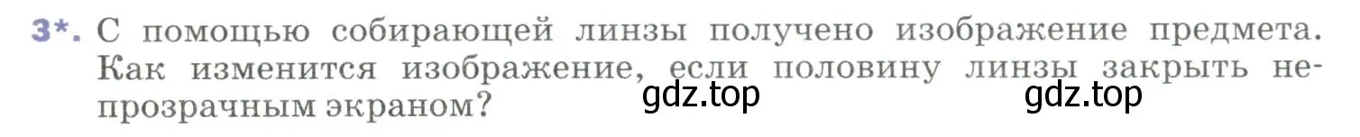 Условие номер 3 (страница 217) гдз по физике 9 класс Перышкин, Гутник, учебник