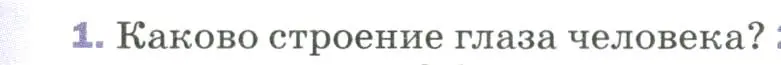 Условие номер 1 (страница 222) гдз по физике 9 класс Перышкин, Гутник, учебник