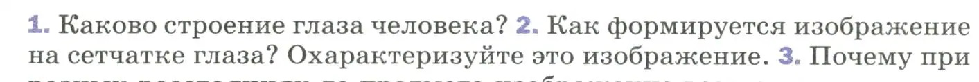 Условие номер 2 (страница 222) гдз по физике 9 класс Перышкин, Гутник, учебник