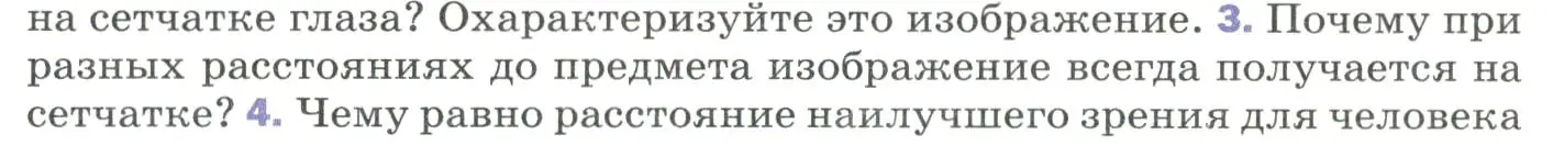 Условие номер 3 (страница 222) гдз по физике 9 класс Перышкин, Гутник, учебник