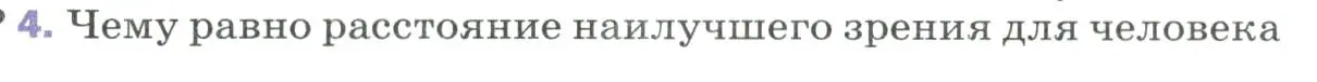 Условие номер 4 (страница 222) гдз по физике 9 класс Перышкин, Гутник, учебник