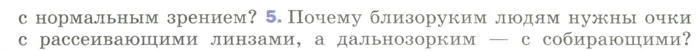 Условие номер 5 (страница 223) гдз по физике 9 класс Перышкин, Гутник, учебник