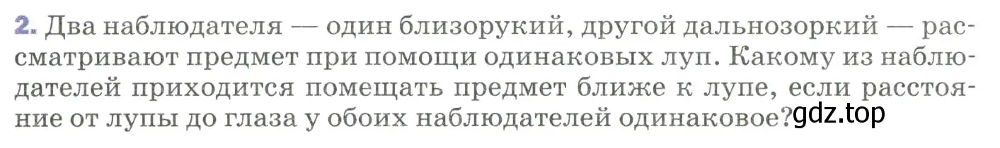 Условие номер 2 (страница 223) гдз по физике 9 класс Перышкин, Гутник, учебник