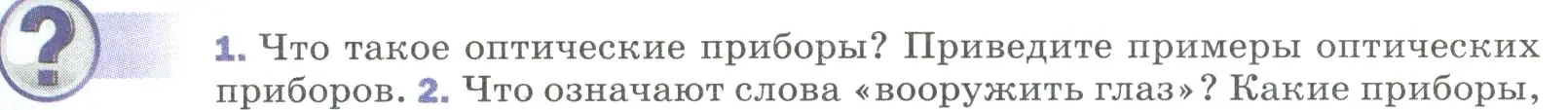 Условие номер 1 (страница 227) гдз по физике 9 класс Перышкин, Гутник, учебник