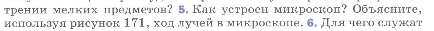 Условие номер 5 (страница 227) гдз по физике 9 класс Перышкин, Гутник, учебник