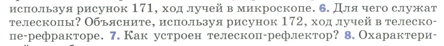 Условие номер 6 (страница 227) гдз по физике 9 класс Перышкин, Гутник, учебник