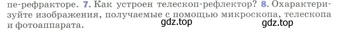 Условие номер 8 (страница 227) гдз по физике 9 класс Перышкин, Гутник, учебник