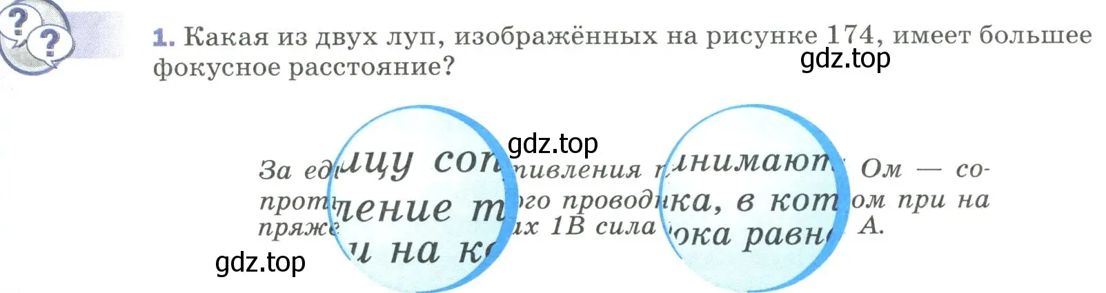 Условие номер 1 (страница 227) гдз по физике 9 класс Перышкин, Гутник, учебник