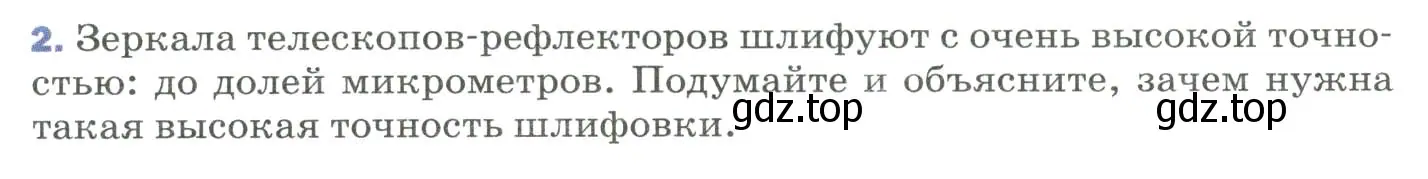 Условие номер 2 (страница 227) гдз по физике 9 класс Перышкин, Гутник, учебник