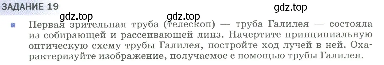 Условие  Задание 19 (страница 227) гдз по физике 9 класс Перышкин, Гутник, учебник