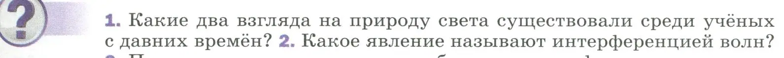 Условие номер 1 (страница 233) гдз по физике 9 класс Перышкин, Гутник, учебник