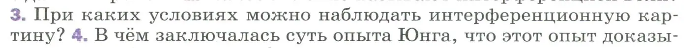 Условие номер 3 (страница 233) гдз по физике 9 класс Перышкин, Гутник, учебник