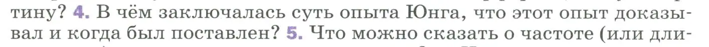 Условие номер 4 (страница 233) гдз по физике 9 класс Перышкин, Гутник, учебник