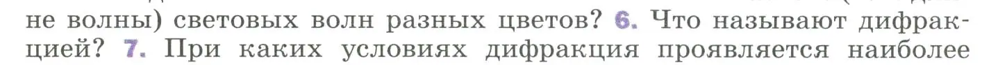 Условие номер 6 (страница 233) гдз по физике 9 класс Перышкин, Гутник, учебник