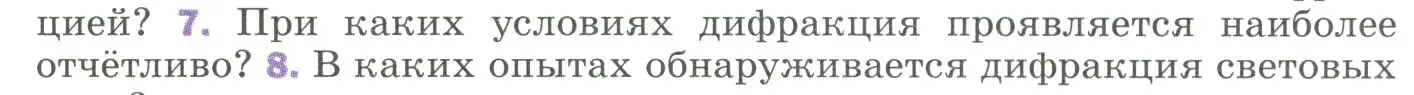 Условие номер 7 (страница 233) гдз по физике 9 класс Перышкин, Гутник, учебник