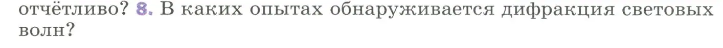 Условие номер 8 (страница 233) гдз по физике 9 класс Перышкин, Гутник, учебник