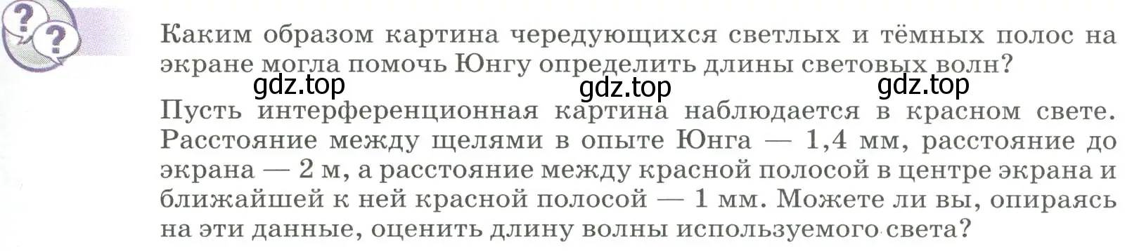 Условие  Обсуди с товарищами (страница 233) гдз по физике 9 класс Перышкин, Гутник, учебник