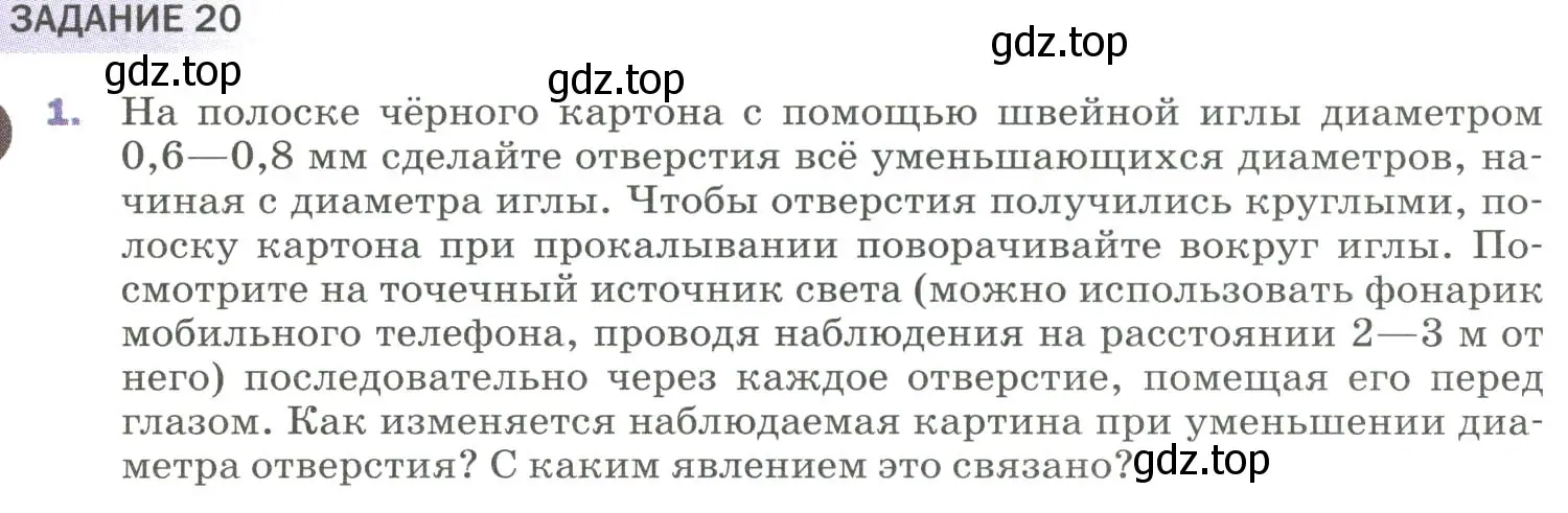 Условие номер 1 (страница 233) гдз по физике 9 класс Перышкин, Гутник, учебник