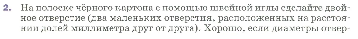 Условие номер 2 (страница 233) гдз по физике 9 класс Перышкин, Гутник, учебник